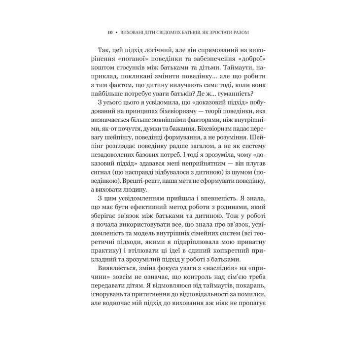 Книга Виховані діти свідомих батьків. Як зростати разом - Бекі Кеннеді Vivat (9786171705425) зображення 8