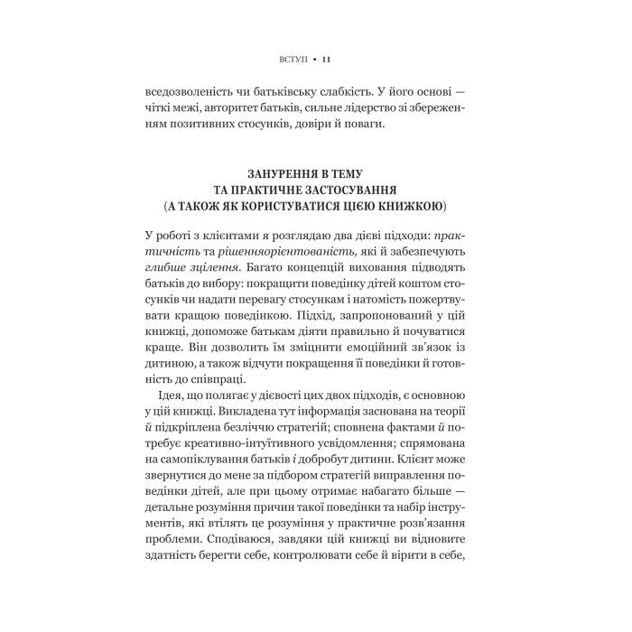Книга Виховані діти свідомих батьків. Як зростати разом - Бекі Кеннеді Vivat (9786171705425) зображення 9