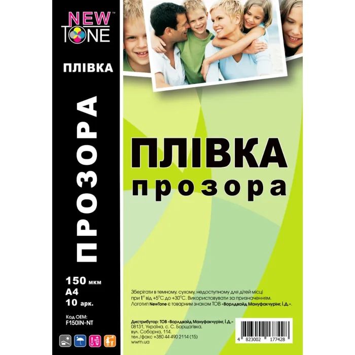 Пленка для печати NewTone A4, 150мкм, 10ст, transparent (F150IN-NT)