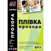 Пленка для печати NewTone A4, 150мкм, 10ст, transparent (F150IN-NT)