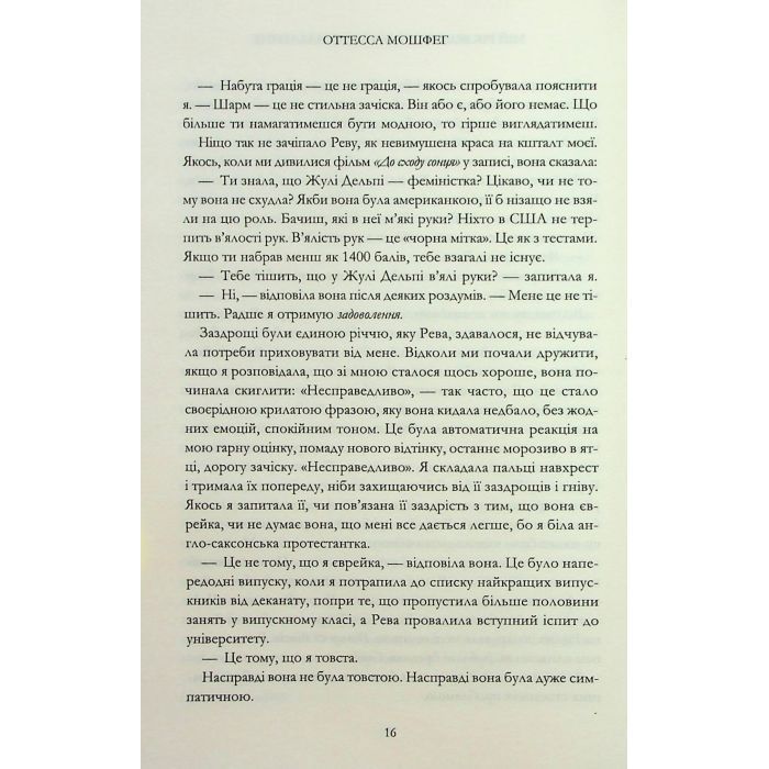 Книга Мій рік відпочинку та розслаблення - Оттесса Мошфег КСД (9786171513631) изображение 11