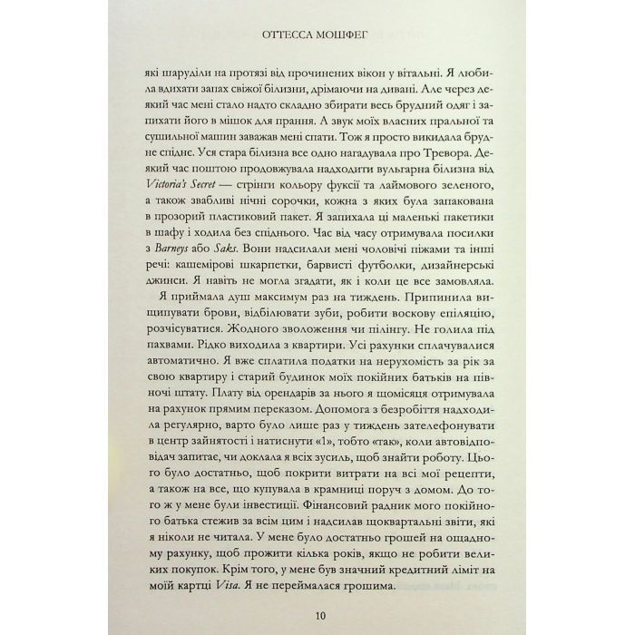 Книга Мій рік відпочинку та розслаблення - Оттесса Мошфег КСД (9786171513631) изображение 5