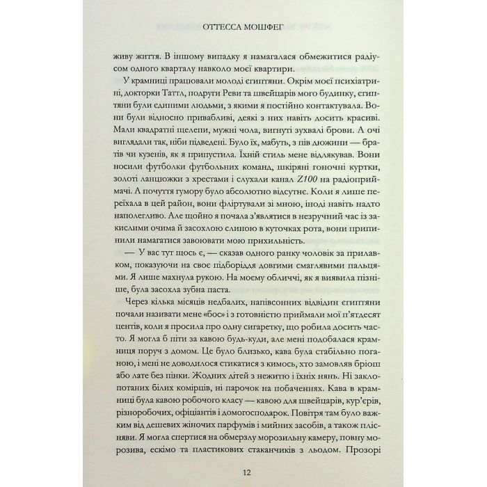 Книга Мій рік відпочинку та розслаблення - Оттесса Мошфег КСД (9786171513631) изображение 7