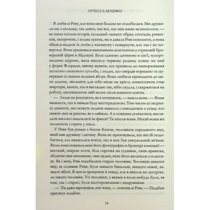Книга Мій рік відпочинку та розслаблення - Оттесса Мошфег КСД (9786171513631) изображение 9