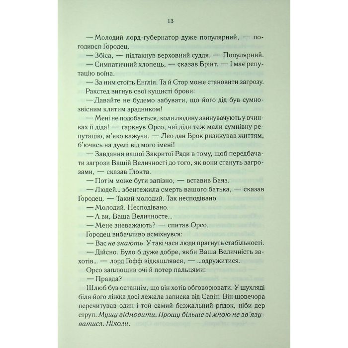 Книга Проблема з миром. Епоха божевілля. Книга 2 - Джо Аберкромбі КСД (9786171513785) зображення 10