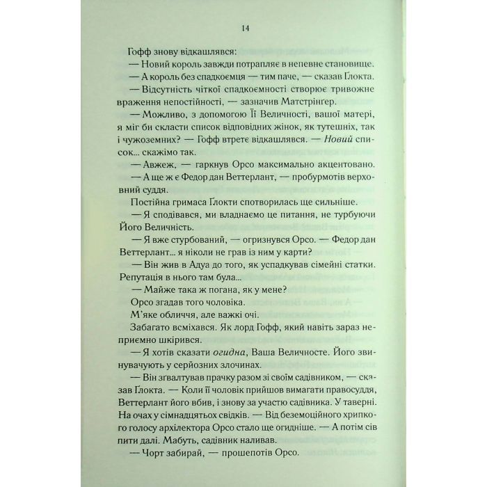 Книга Проблема з миром. Епоха божевілля. Книга 2 - Джо Аберкромбі КСД (9786171513785) зображення 11