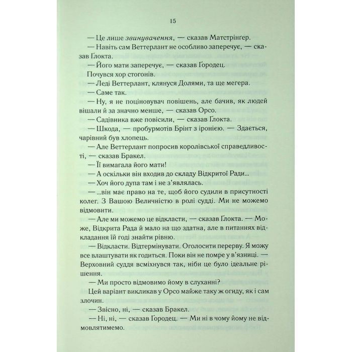 Книга Проблема з миром. Епоха божевілля. Книга 2 - Джо Аберкромбі КСД (9786171513785) зображення 12