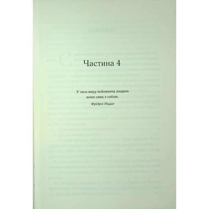 Книга Проблема з миром. Епоха божевілля. Книга 2 - Джо Аберкромбі КСД (9786171513785) зображення 3