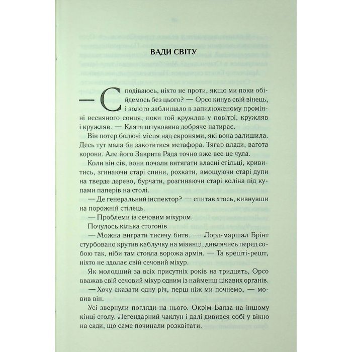 Книга Проблема з миром. Епоха божевілля. Книга 2 - Джо Аберкромбі КСД (9786171513785) зображення 4