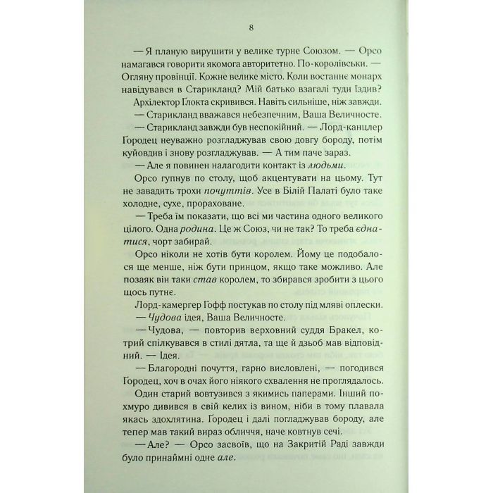 Книга Проблема з миром. Епоха божевілля. Книга 2 - Джо Аберкромбі КСД (9786171513785) зображення 5