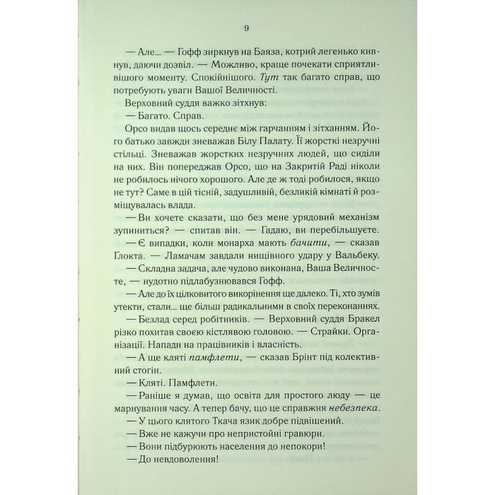 Книга Проблема з миром. Епоха божевілля. Книга 2 - Джо Аберкромбі КСД (9786171513785) зображення 6