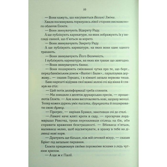 Книга Проблема з миром. Епоха божевілля. Книга 2 - Джо Аберкромбі КСД (9786171513785) зображення 7