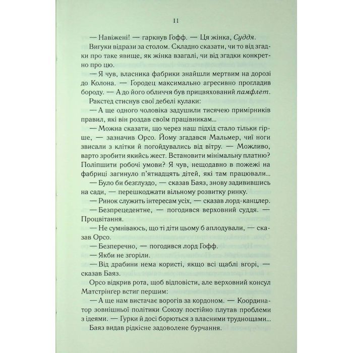 Книга Проблема з миром. Епоха божевілля. Книга 2 - Джо Аберкромбі КСД (9786171513785) зображення 8
