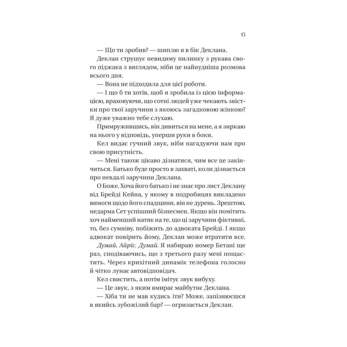 Книга Умови контракту (Мільярдери з Дрімленду #2) - Лорен Ашер Vivat (9786171712843) зображення 11