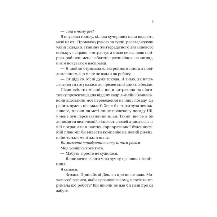 Книга Умови контракту (Мільярдери з Дрімленду #2) - Лорен Ашер Vivat (9786171712843) зображення 5