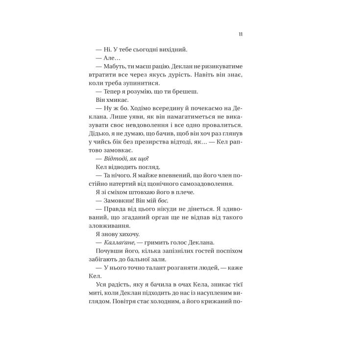 Книга Умови контракту (Мільярдери з Дрімленду #2) - Лорен Ашер Vivat (9786171712843) зображення 7