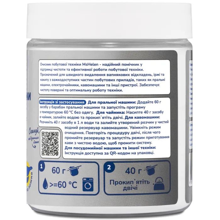 Очищувач для пральних машин Ms Helen Очисник побутової техніки 60 г (4820288240020) зображення 4 Очищувач для пральних машин Ms Helen Очисник побутової техніки 60 г (4820288240020) зображення 4