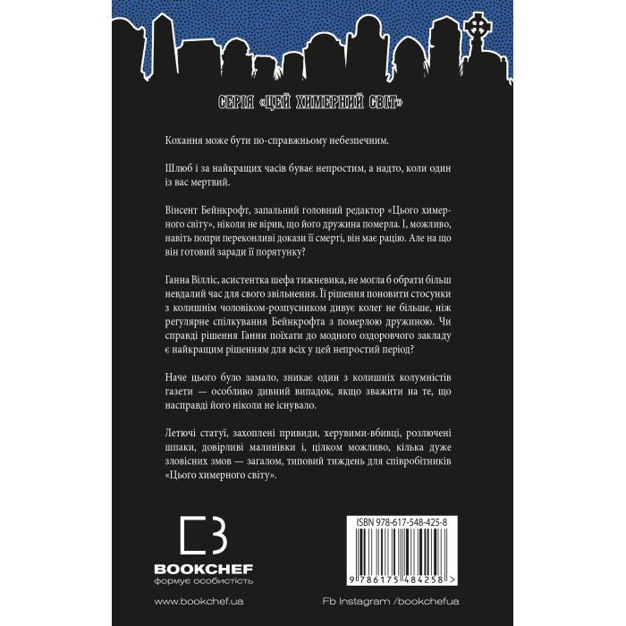 Книга Цей химерний світ. Книга 3: Любов розлучить нас - Кейм МакДоннелл BookChef (9786175484258) изображение 3