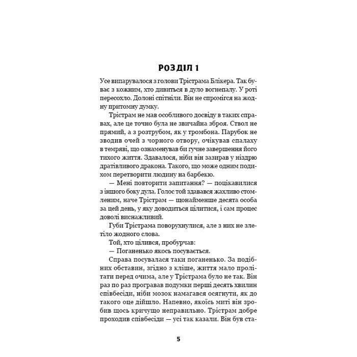 Книга Цей химерний світ. Книга 3: Любов розлучить нас - Кейм МакДоннелл BookChef (9786175484258) изображение 4