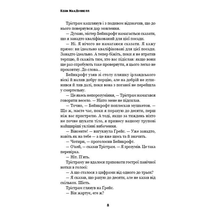 Книга Цей химерний світ. Книга 3: Любов розлучить нас - Кейм МакДоннелл BookChef (9786175484258) изображение 7