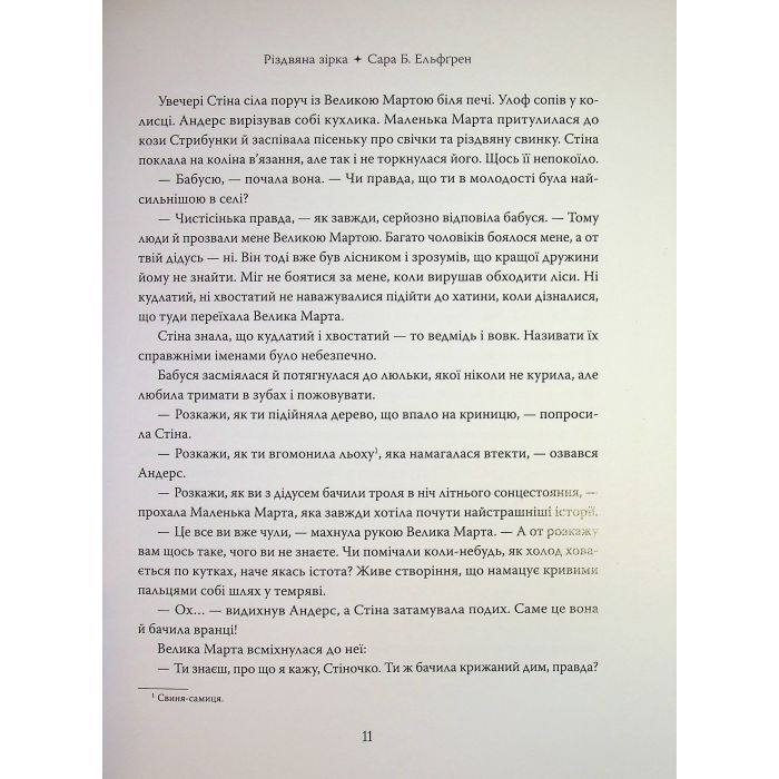 Книга Різдвяна зірка - Сара Б. Ельфґрен Видавництво РМ (9786178603410) зображення 10