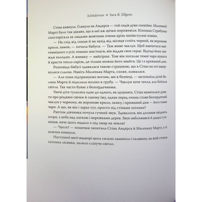 Книга Різдвяна зірка - Сара Б. Ельфґрен Видавництво РМ (9786178603410) зображення 11