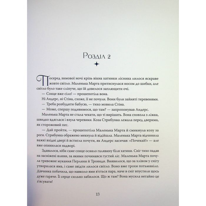 Книга Різдвяна зірка - Сара Б. Ельфґрен Видавництво РМ (9786178603410) зображення 12
