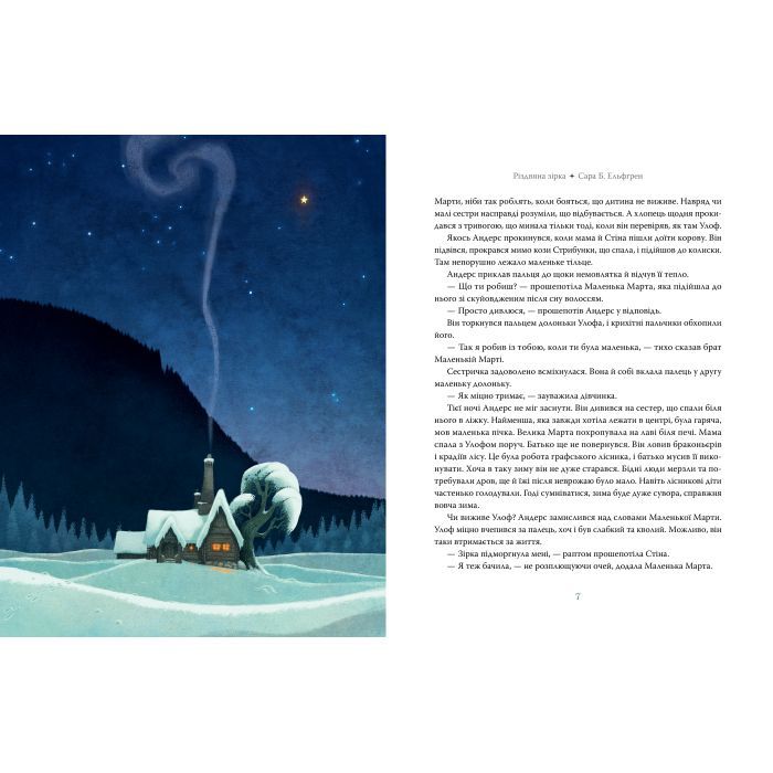 Книга Різдвяна зірка - Сара Б. Ельфґрен Видавництво РМ (9786178603410) зображення 2 Книга Різдвяна зірка - Сара Б. Ельфґрен Видавництво РМ (9786178603410) зображення 2