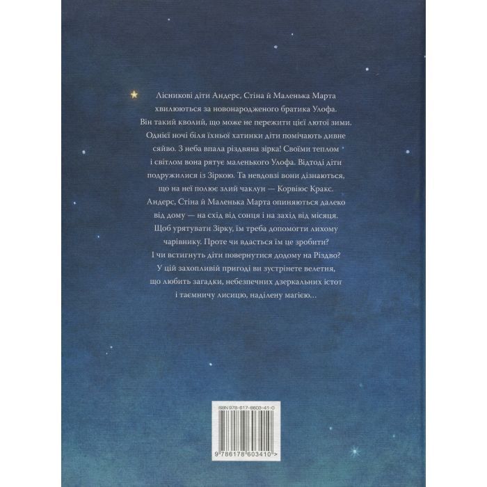 Книга Різдвяна зірка - Сара Б. Ельфґрен Видавництво РМ (9786178603410) зображення 2