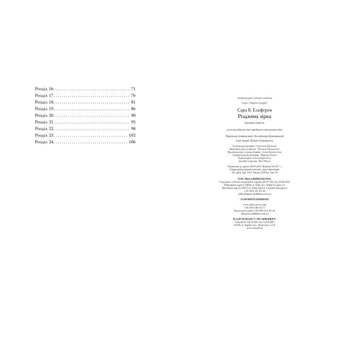 Книга Різдвяна зірка - Сара Б. Ельфґрен Видавництво РМ (9786178603410) зображення 5 Книга Різдвяна зірка - Сара Б. Ельфґрен Видавництво РМ (9786178603410) зображення 5