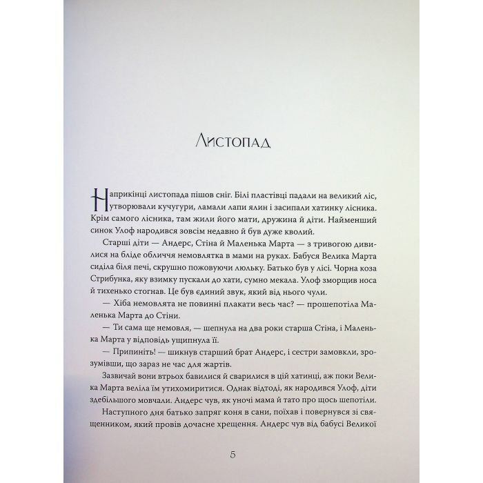 Книга Різдвяна зірка - Сара Б. Ельфґрен Видавництво РМ (9786178603410) зображення 6