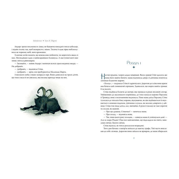 Книга Різдвяна зірка - Сара Б. Ельфґрен Видавництво РМ (9786178603410) зображення 8