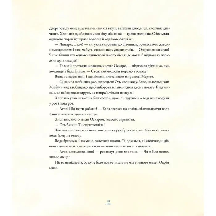 Книга Вітрогонка - Мая Люнде Видавництво Старого Лева (9789664485156) изображение 10