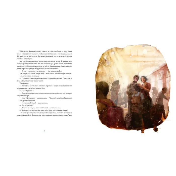 Книга Вітрогонка - Мая Люнде Видавництво Старого Лева (9789664485156) изображение 3
