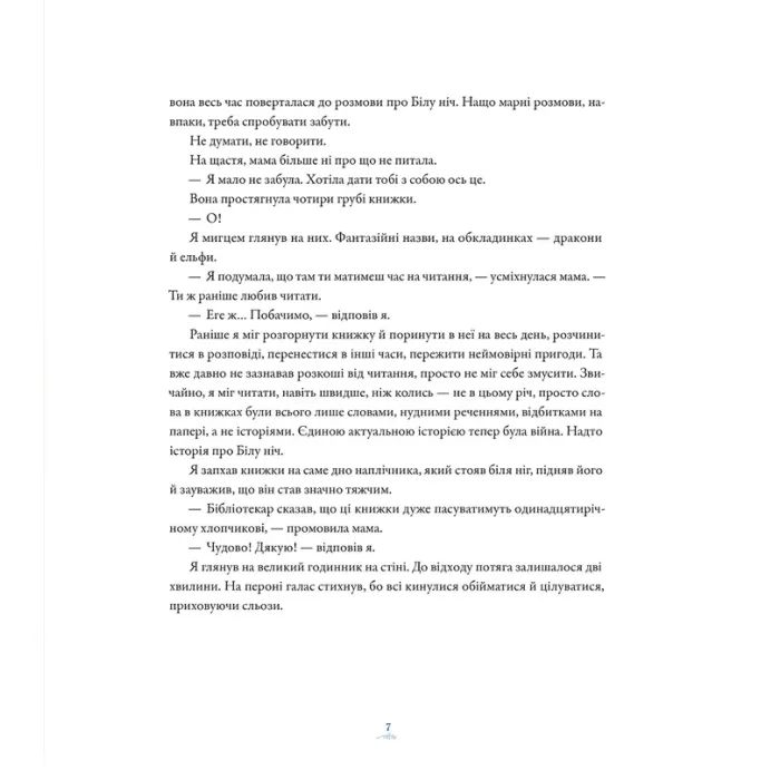 Книга Вітрогонка - Мая Люнде Видавництво Старого Лева (9789664485156) изображение 5