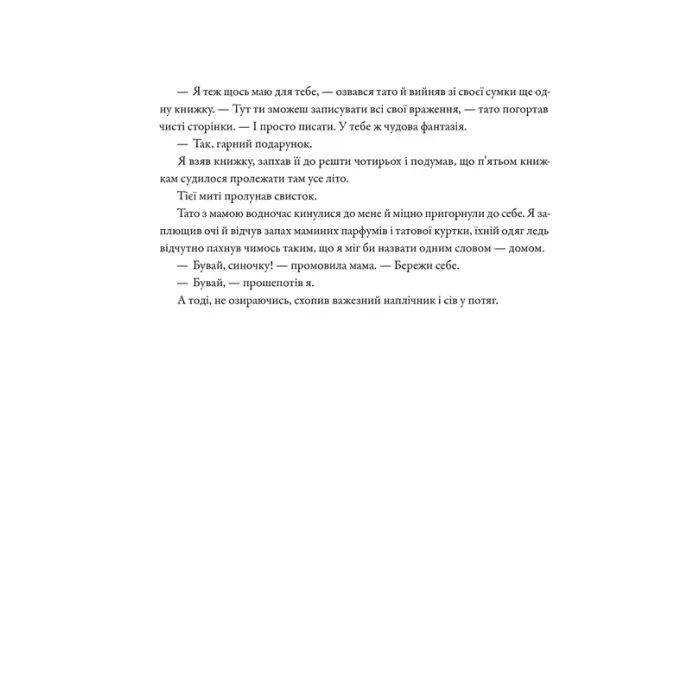 Книга Вітрогонка - Мая Люнде Видавництво Старого Лева (9789664485156) изображение 6