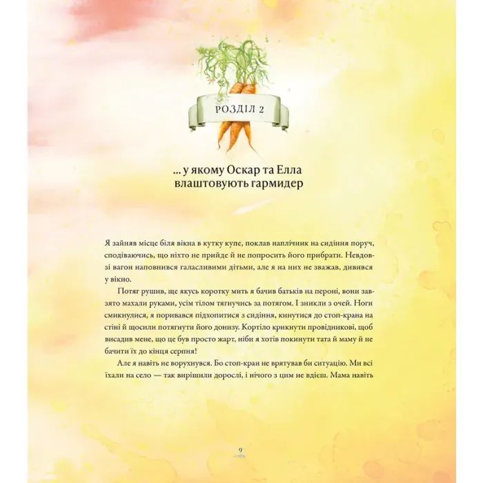 Книга Вітрогонка - Мая Люнде Видавництво Старого Лева (9789664485156) изображение 7