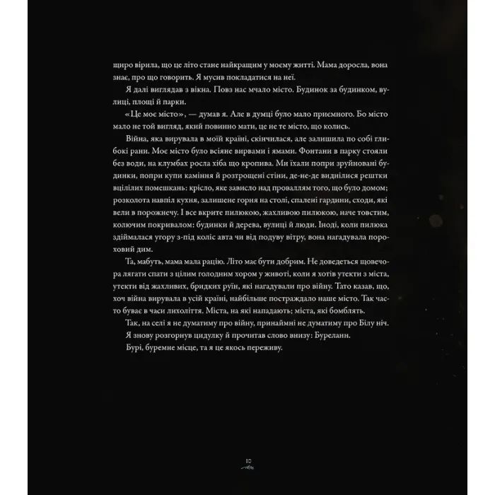 Книга Вітрогонка - Мая Люнде Видавництво Старого Лева (9789664485156) изображение 8