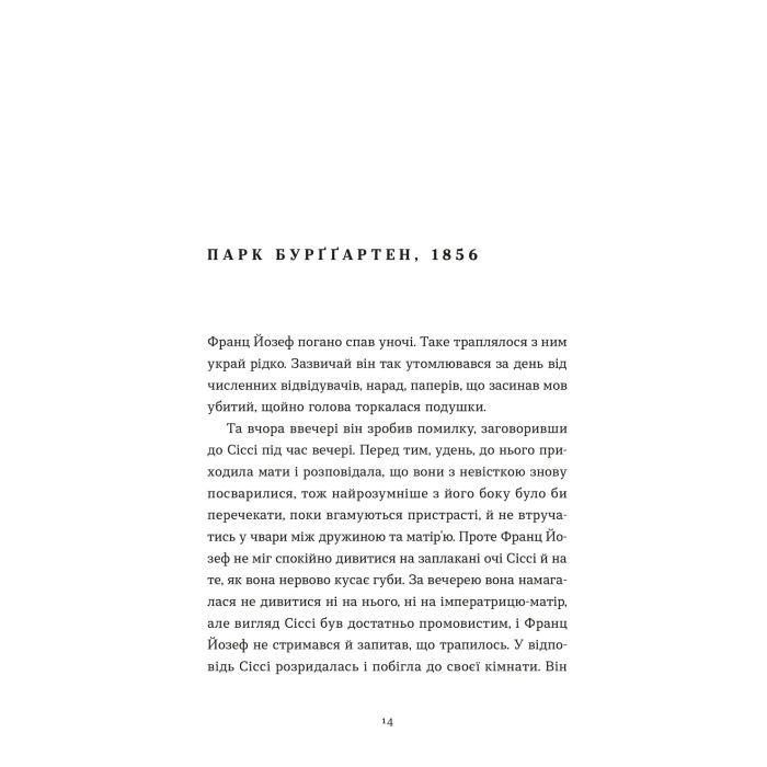 Книга Перше слідство імператриці - Наталка Сняданко Видавництво Старого Лева (9789664484289) изображение 10