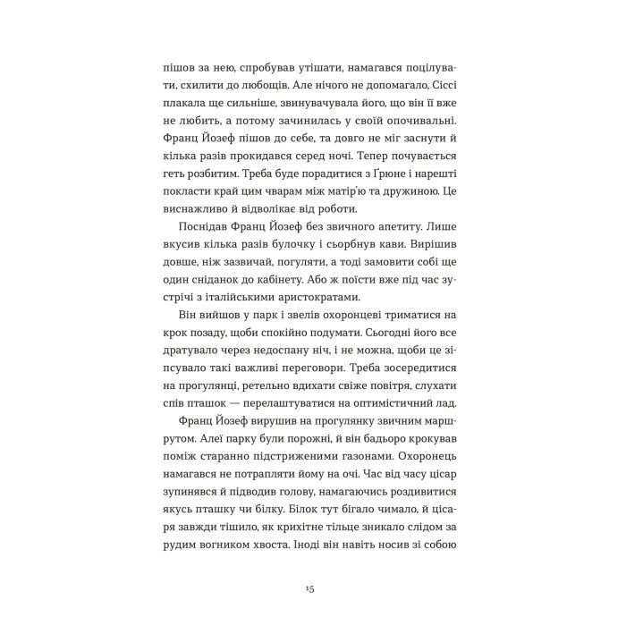 Книга Перше слідство імператриці - Наталка Сняданко Видавництво Старого Лева (9789664484289) изображение 11