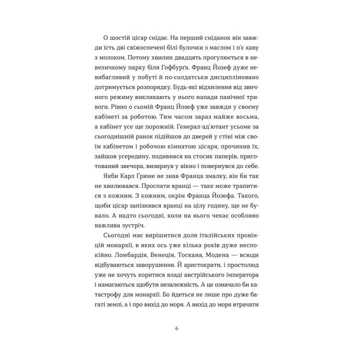 Книга Перше слідство імператриці - Наталка Сняданко Видавництво Старого Лева (9789664484289) изображение 2