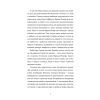 Книга Перше слідство імператриці - Наталка Сняданко Видавництво Старого Лева (9789664484289) изображение 2
