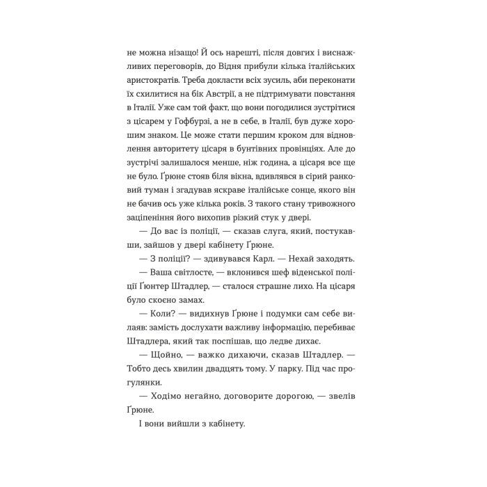Книга Перше слідство імператриці - Наталка Сняданко Видавництво Старого Лева (9789664484289) изображение 3