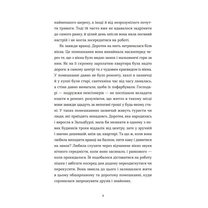Книга Перше слідство імператриці - Наталка Сняданко Видавництво Старого Лева (9789664484289) изображение 5