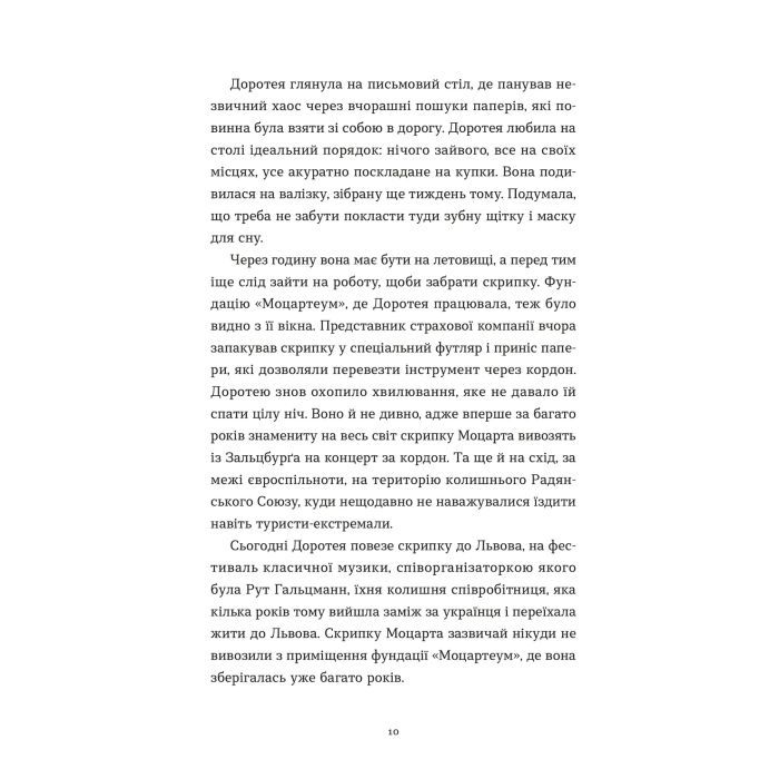 Книга Перше слідство імператриці - Наталка Сняданко Видавництво Старого Лева (9789664484289) изображение 6