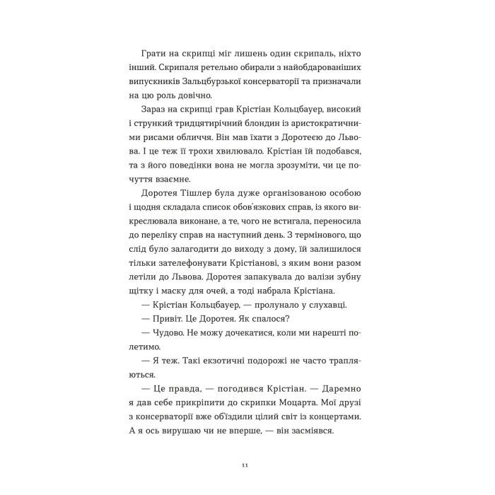 Книга Перше слідство імператриці - Наталка Сняданко Видавництво Старого Лева (9789664484289) изображение 7