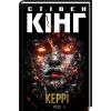 Книга Керрі - Стівен Кінг КСД (9786171516649)
