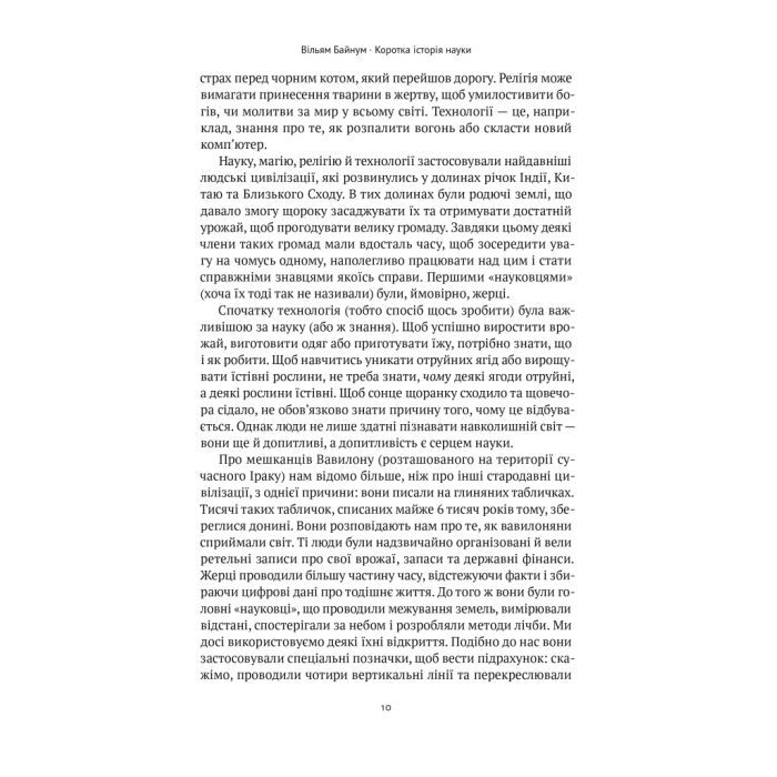 Книга Коротка історія науки - Вільям Байнум Наш Формат (9786177973835) изображение 10