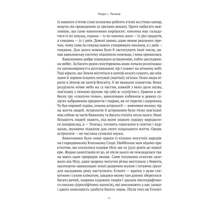 Книга Коротка історія науки - Вільям Байнум Наш Формат (9786177973835) изображение 11