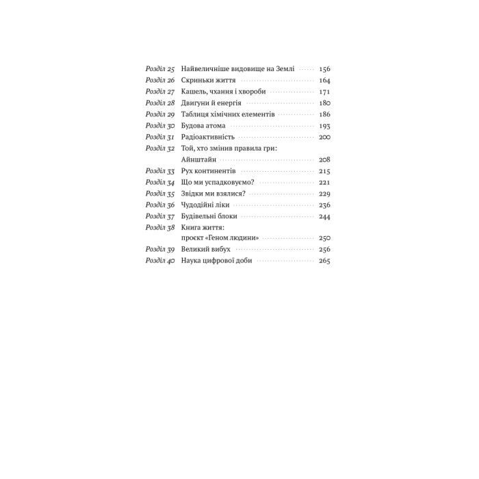 Книга Коротка історія науки - Вільям Байнум Наш Формат (9786177973835) изображение 7